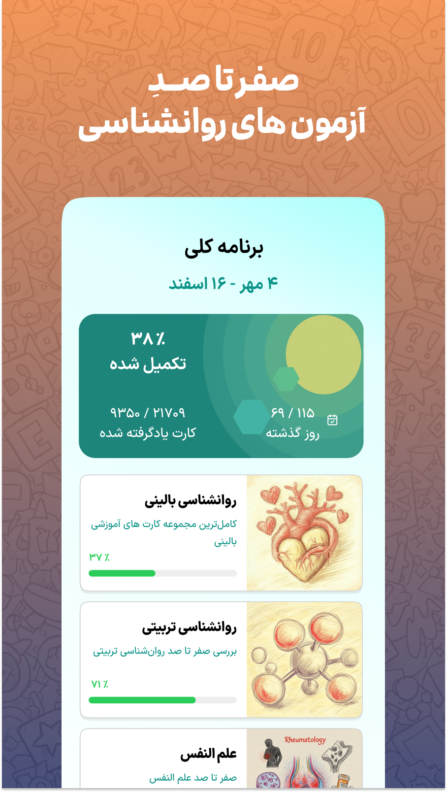 اسکرینشات اپ — ۱